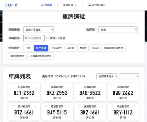 兇車查詢|車牌選號工具｜附：車牌吉凶、數字五行命理分析 – 免 